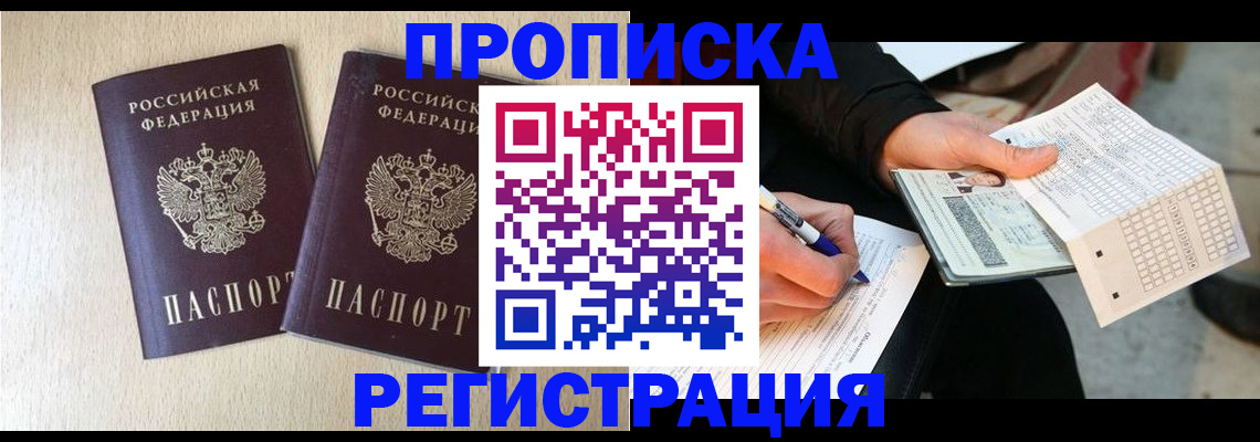 прописка штамп в Киреевске